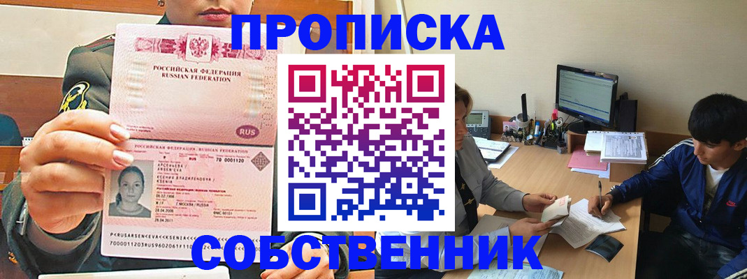 временная регистрация в Мирном