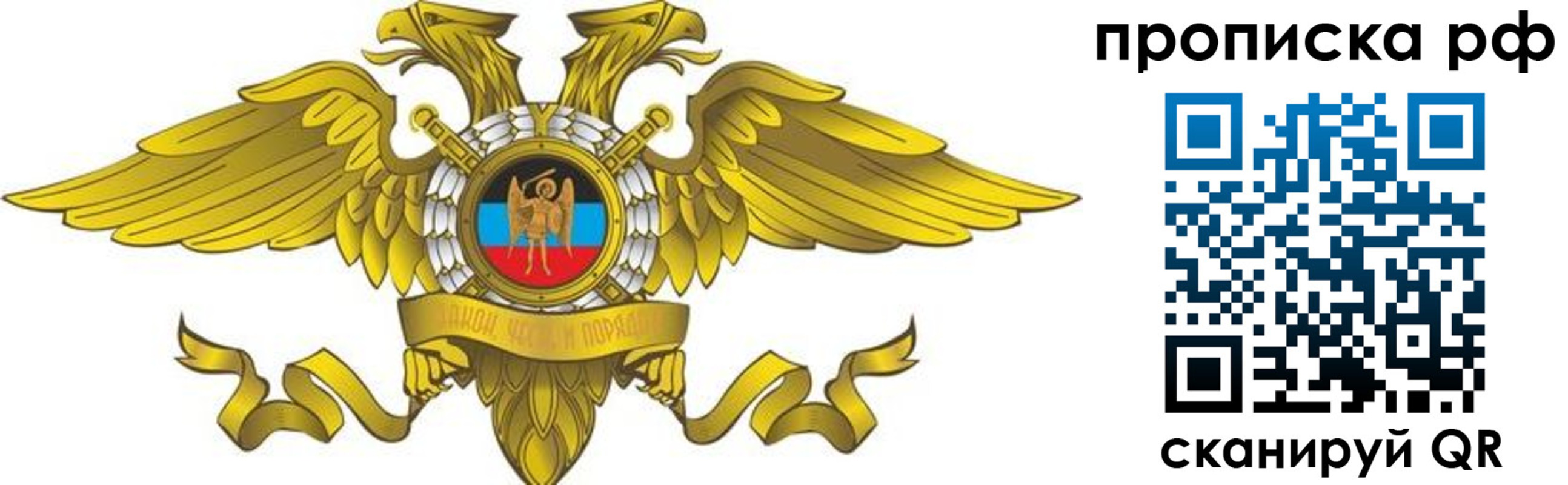 прописка для работы в Мирном
