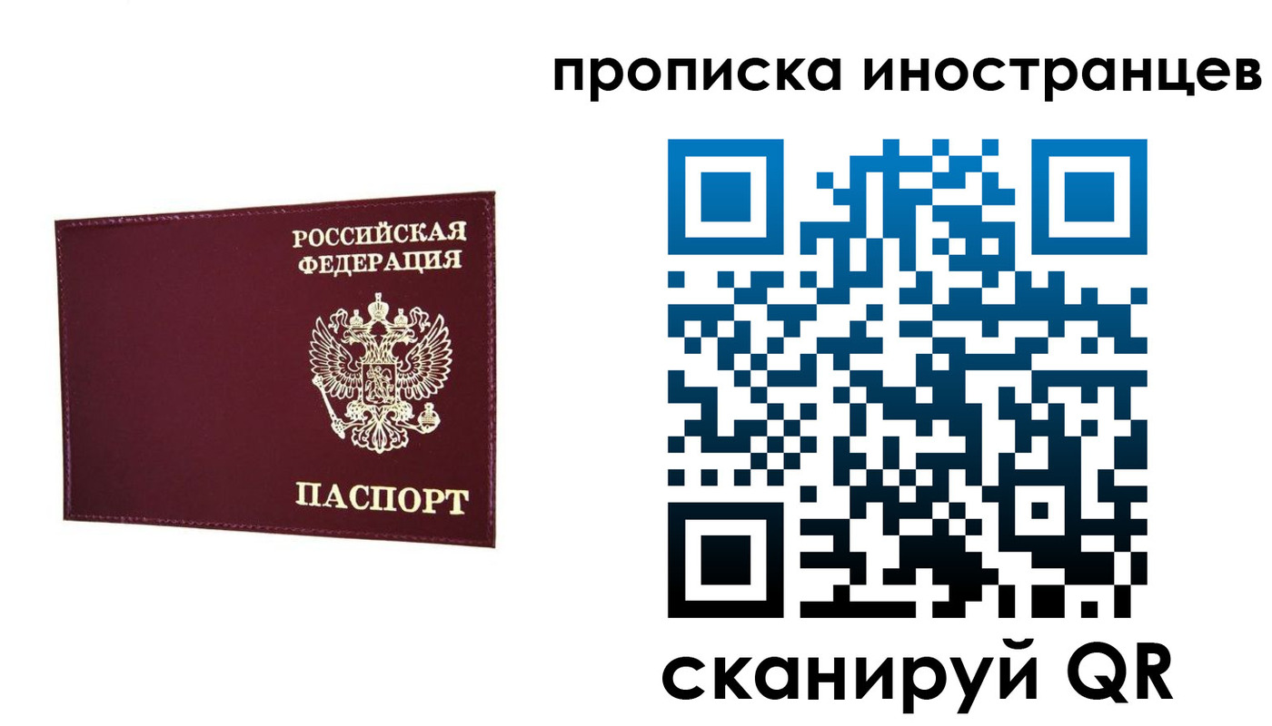 прописка в Мирном