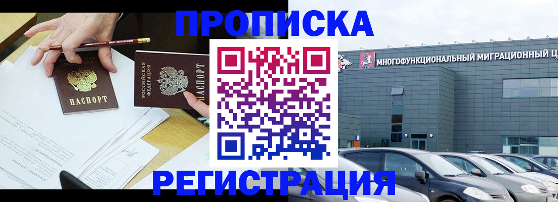 временная прописка в Мирном