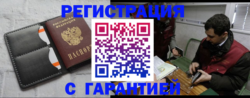 прописка в квартире в Мирном