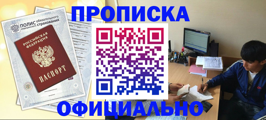 временная регистрация адрес в Мирном