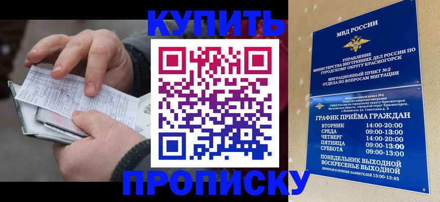 временная регистрация недорого в Мирном