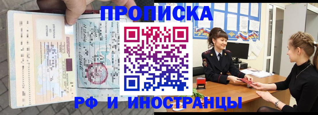 прописка законно в Мирном