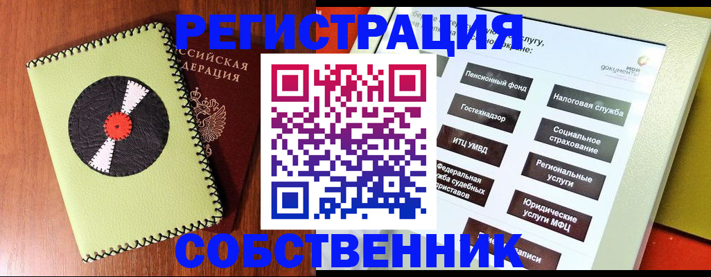 прописка для школы в Мирном