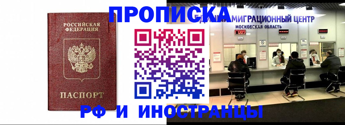 временная регистрация гарантия в Мирном