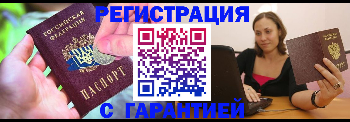 прописка для работы в Мирном